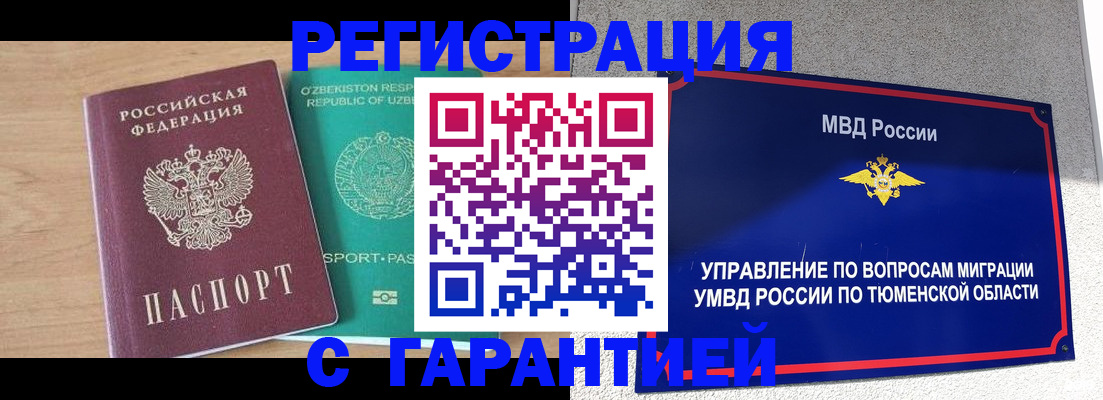 прописка 2025 в Валуйках