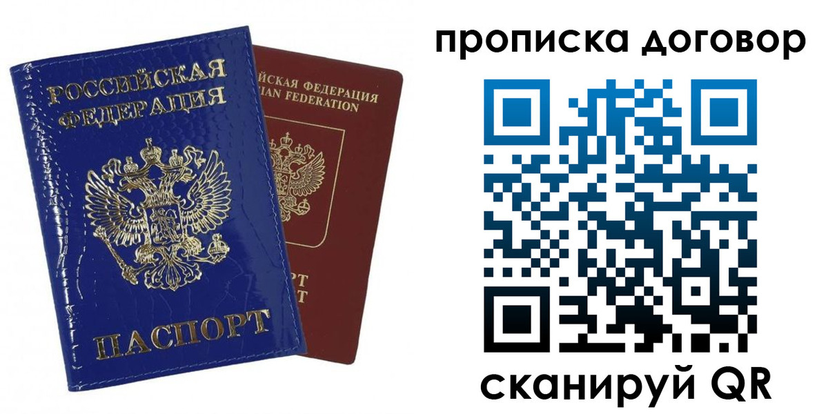 прописка в Валуйках