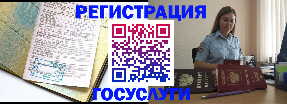 временная регистрация 2025 в Валуйках