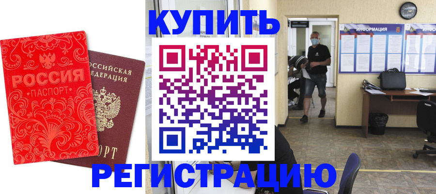 прописка для школы в Валуйках