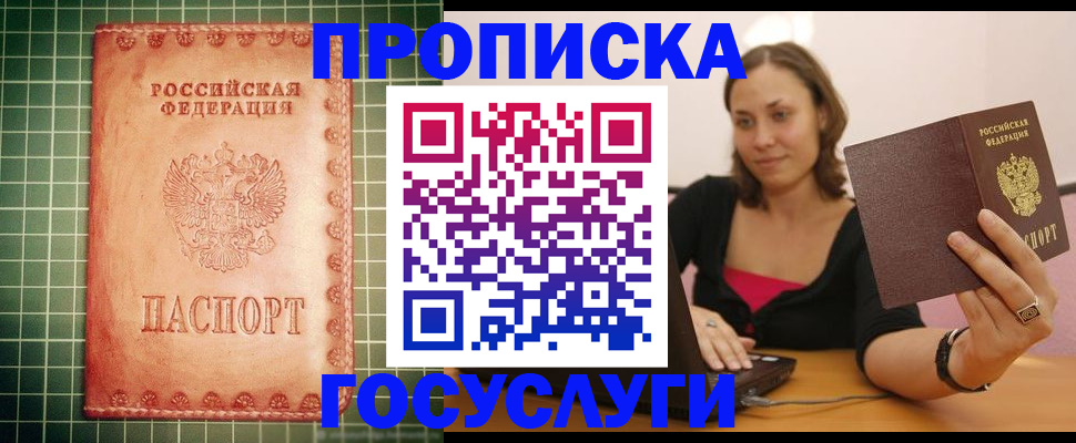 прописка от собственника в Валуйках