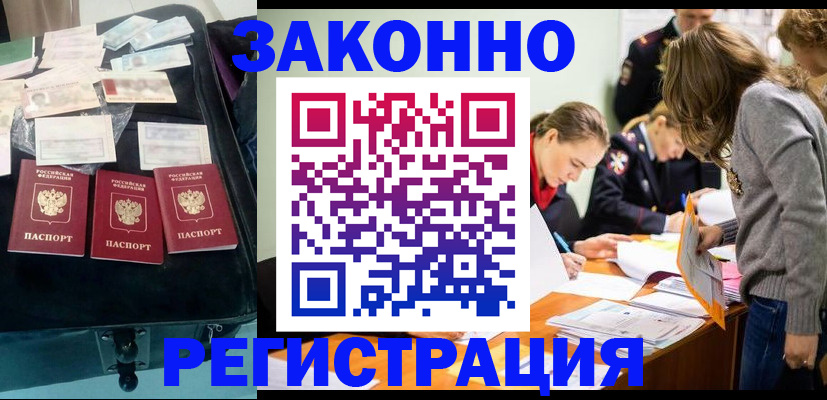 временная регистрация для всех в Валуйках