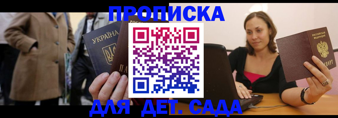 прописка для военкомата в Валуйках