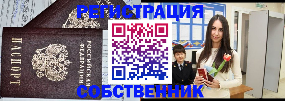 прописка в квартире в Валуйках