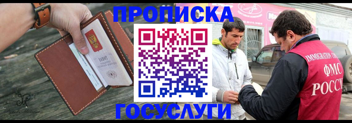 прописка для военкомата в Валуйках