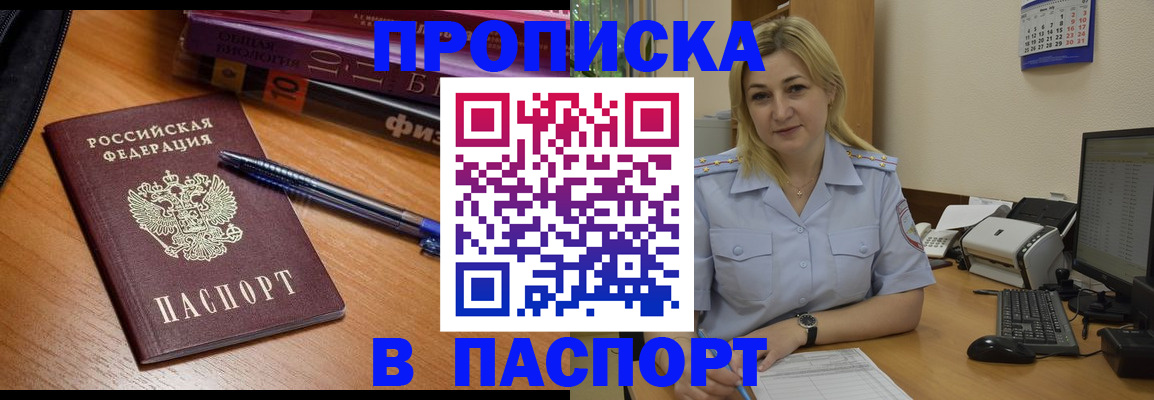 прописка ребенка в Валуйках