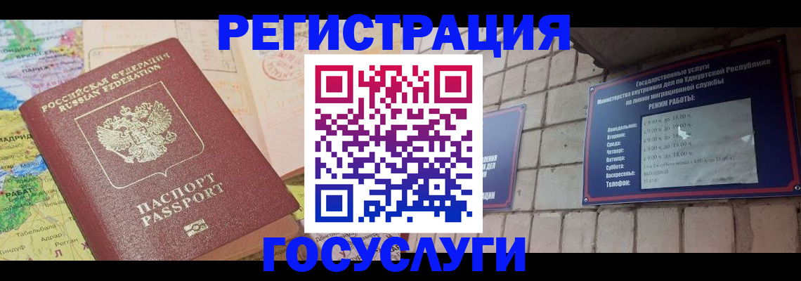 временная регистрация в Валуйках